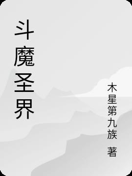 斗魔骑士专职攻略